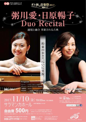 20171110-duo_recital
