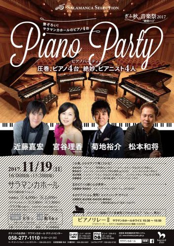 20171119-piano_party