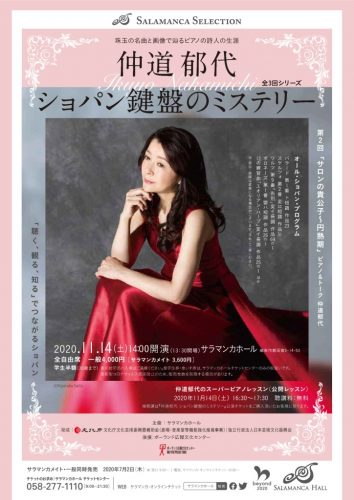 仲道郁代 ショパン鍵盤のミステリー 第2回 サロンの貴公子 円熟期 サラマンカホール ピアノ 仲道郁代 ショパン 仲道郁代 ショパン鍵盤のミステリー 第2回 サロンの貴公子 円熟期 サラマンカホール ピアノ 仲道郁代 ショパン