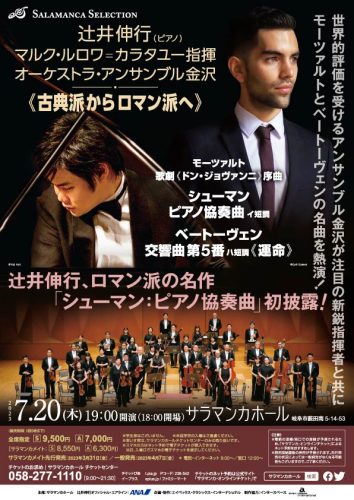 20230720-tsujii_orchestra_ensemble