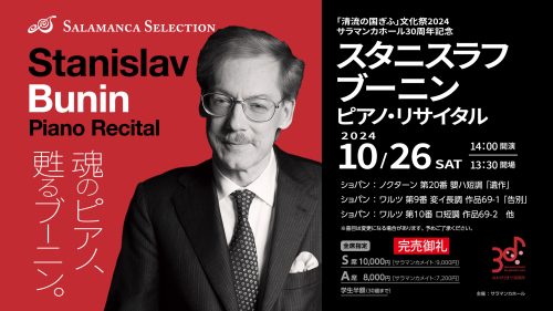 「清流の国ぎふ」文化祭2024　国際音楽交歓コンサート2024