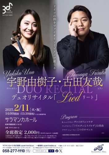 20250211-yukiko_uno_tomoya_furuta_duorecital