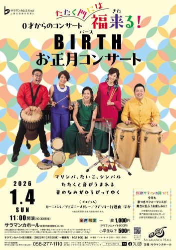 20260104_BIRTH