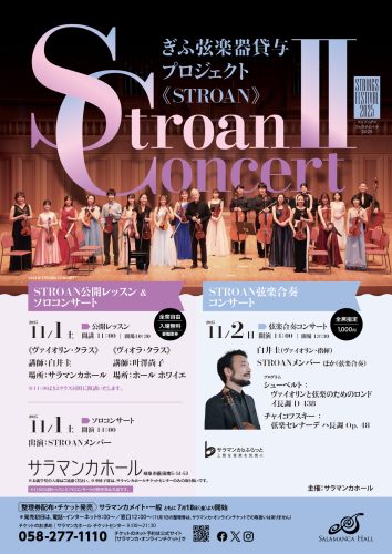 20251101 _stroan_con