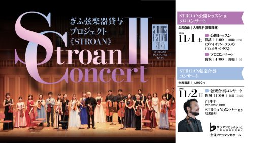 東京交響楽団 オーケストラ・キャラバン　岐阜公演　～オーケストラの響きを街々へ～ 　指揮：現田茂夫　ヴァイオリン：荒井里桜
