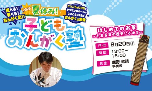 サラマンカキッズ 2025 夏休み！子どもおんがく塾 第3回 パーカッションで遊ぼう！～音が出るものはぜんぶ楽器だ！