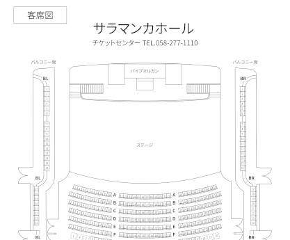 サラマンカホール客席図