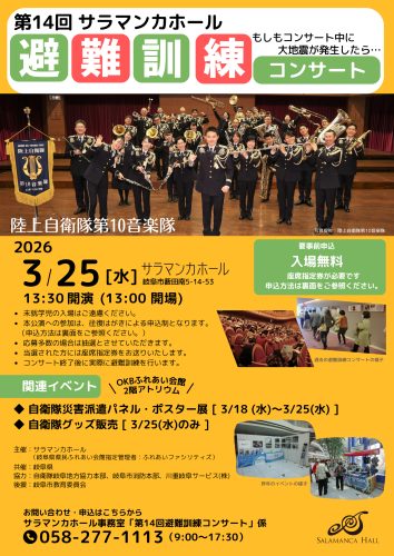 第14回避難訓練コンサートチラシ最終稿