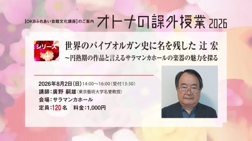 ぎふ・リスト音楽院マスターコース2026