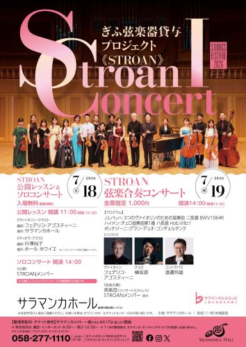 2026071819_STROANCONCERT1_001