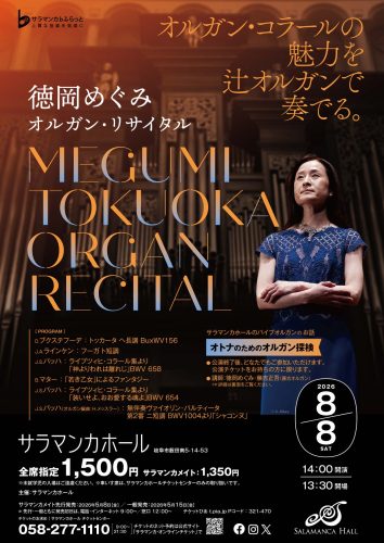 20260808_Tomioka_recital