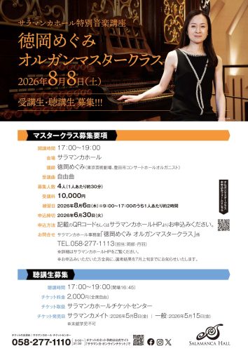 20260808_masterclass