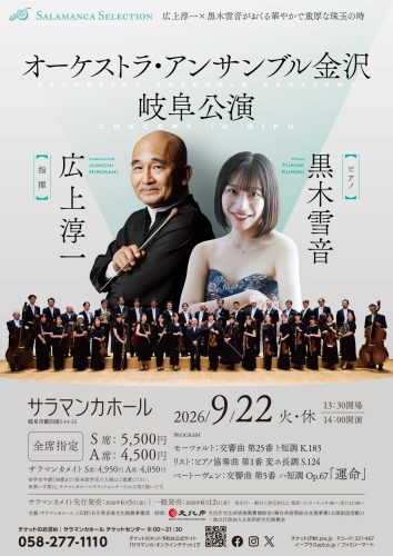 20260922_orchestraensembleKANAZAWA