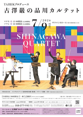 Furusawa2026_omote最終稿_page-0001