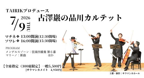 児玉麻里＆児玉桃　ピアノデュオ・リサイタル