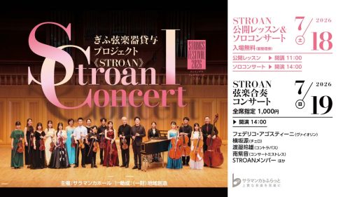 岐阜県邦楽連盟公演　清夏の響演