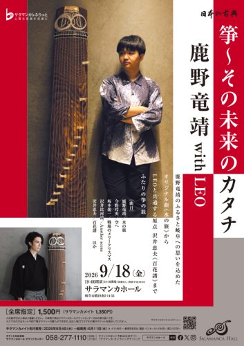 20260918_SHIKANOwithLEO