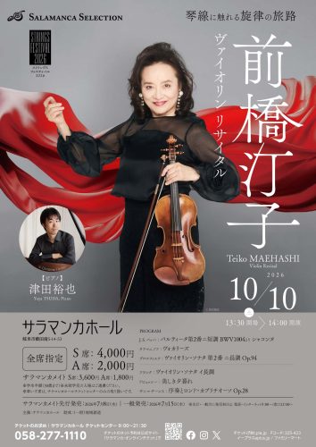 20261010_maehashi_recital