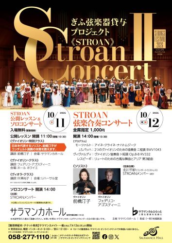 2026101112_STROANCONCERT2