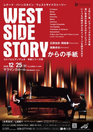 20261225_WEST SIDE STORY