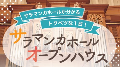 【オトナの課外授業2026後期 シリーズ5】加藤昌則かく語りき！ 「フィガロの結婚」で知るオペラの醍醐味～知って益々好きになる⁉