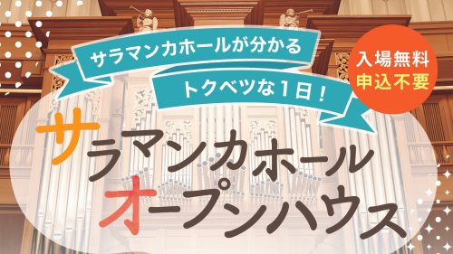【オトナの課外授業2026後期 シリーズ5】加藤昌則かく語りき！ 「フィガロの結婚」で知るオペラの醍醐味～知って益々好きになる⁉