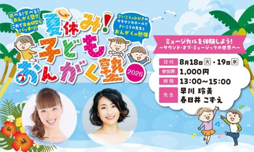 市川音楽教室 サマーコンサート