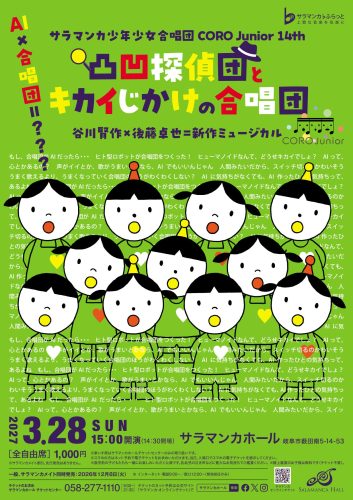 20270328_CORO14th